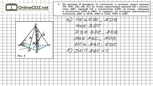 Задание № 1 — ГДЗ по геометрии 10 класс (Атанасян Л.С.) смотреть онлайн