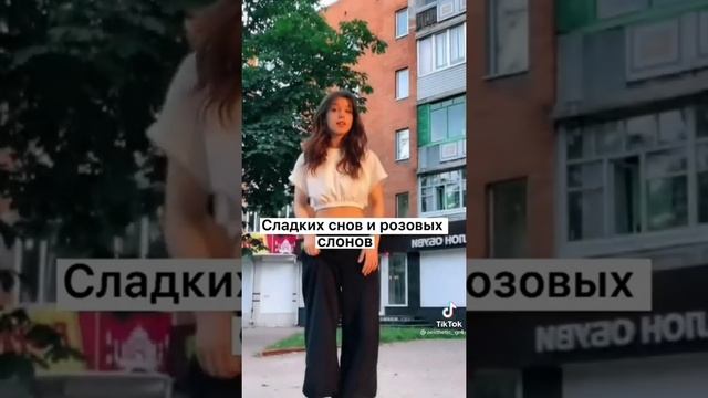 Что сказать вместо спокойной ночи? #Shorts Подкаты к девушке смотреть онлайн