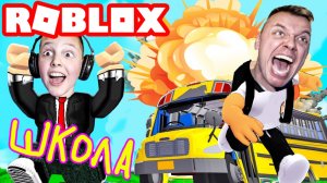 ШКОЛЬНИК в ПЕРВЫЙ день в ШКОЛЕ Сделал Неудачный ОПЫТ в РОБЛОКСЕ