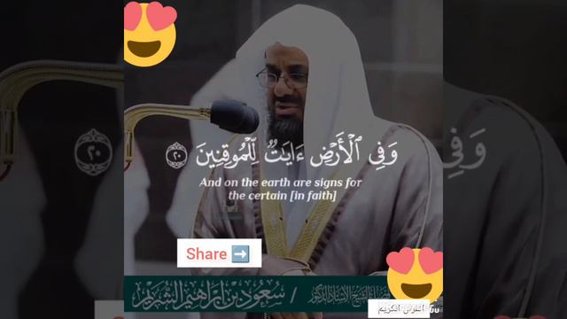 Sheikh Shuraim Best Recitation Of Surah  ADh-Dhariyat | Quran  Chapt-51|  Shuraym