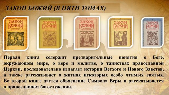 Час православия "Духовных книг божественная радость" смотреть онлайн
