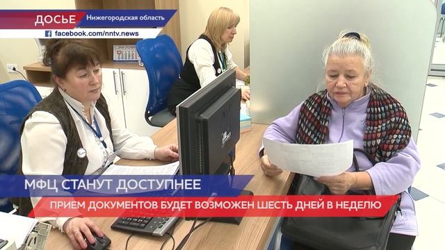 С 1 марта увеличили время работы многофункциональные центры Нижегородской области смотреть онлайн