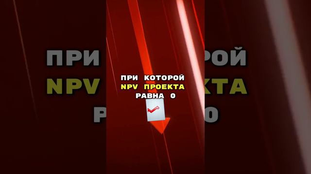 Посчитай это и тогда инвестор даст тебе денег!