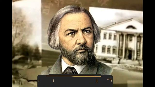 Булах Таисия "Образ народа в творчестве Глинки и Пушкина" смотреть онлайн