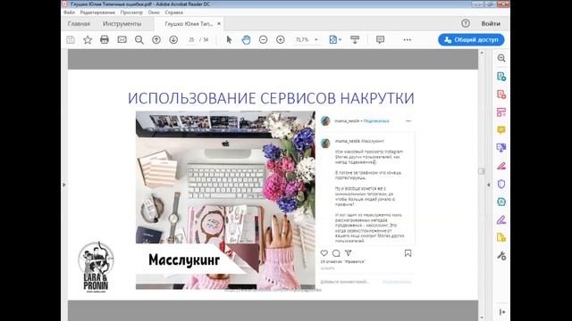 Типичные ошибки про продвижении в Facebook и Instagram смотреть онлайн
