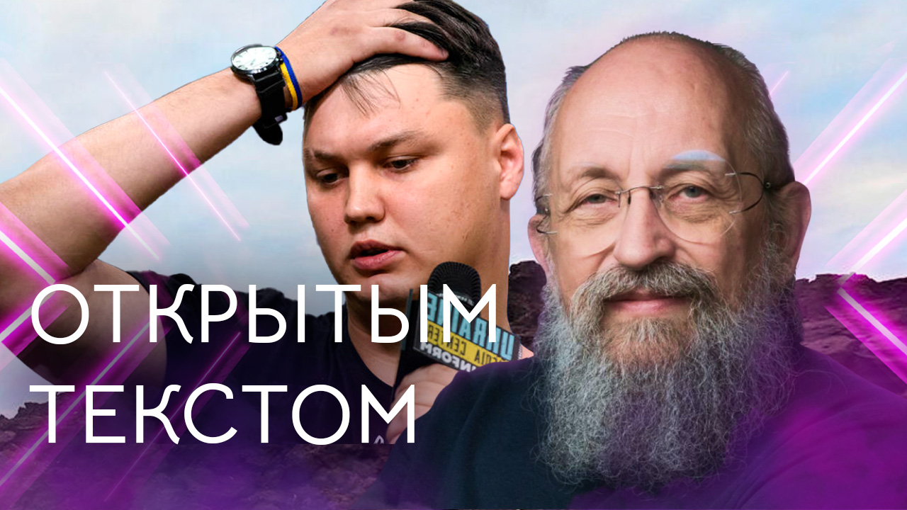 Открытым текстом с Анатолием Вассерманом. Выпуск от 25.02.2024 смотреть онлайн