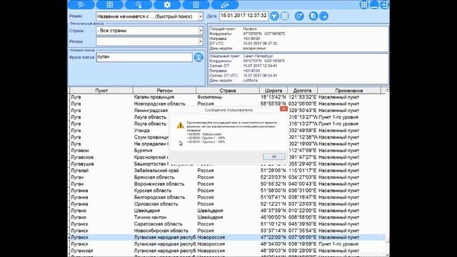 Астрологическая программа Locator - Справочник географических координат и поясного времени. Часть 2 смотреть онлайн