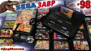 # 1588. СегаЗавр ► Пожилой Выбор Деда: Road Rash 2 (Sega) ► Часть 2 ► Сега Стрим ► [Серия № 98]