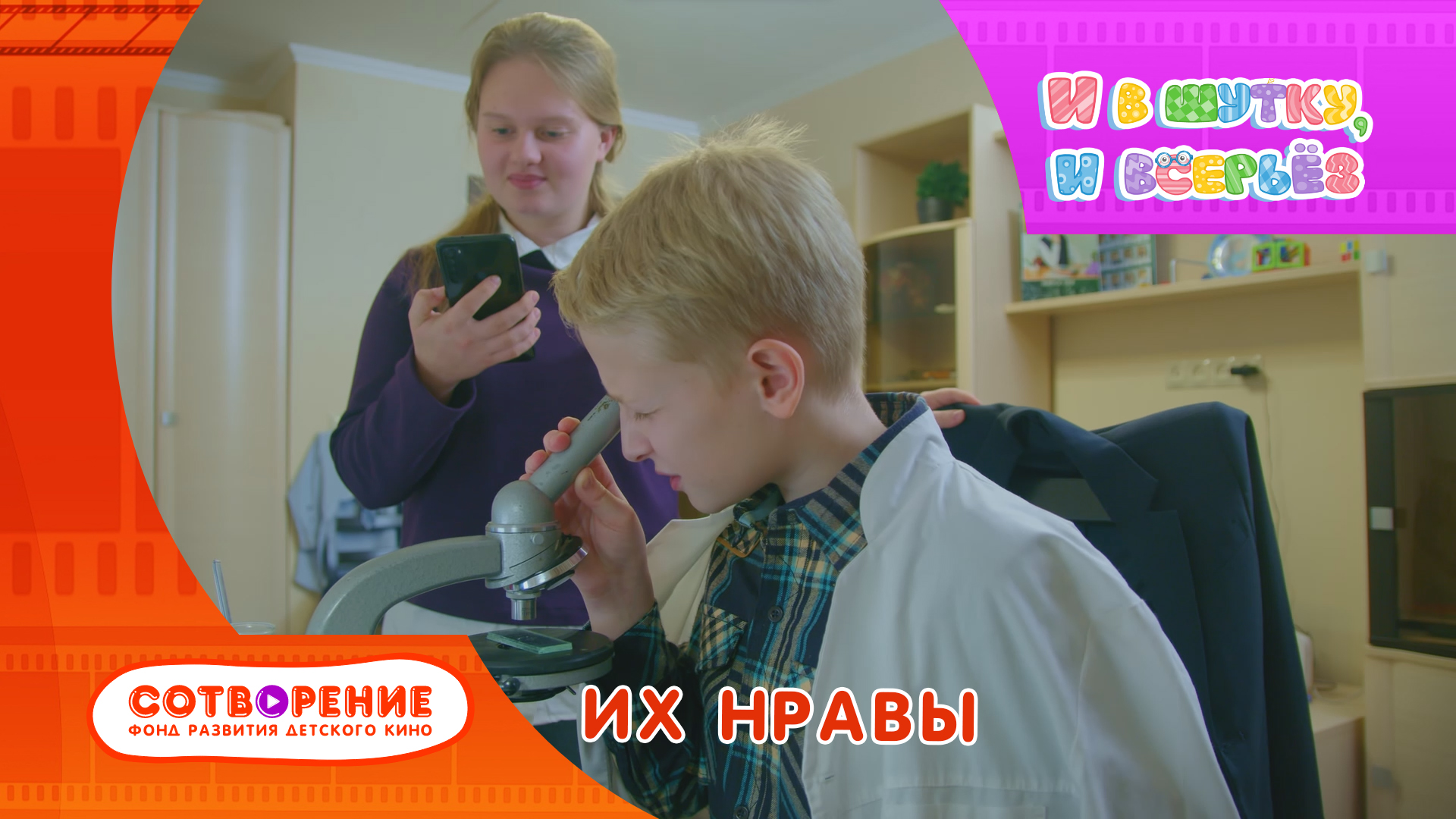 Их нравы смотреть онлайн