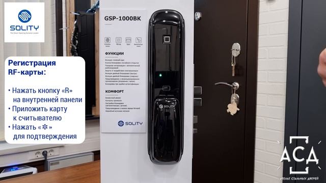 Электронный дверной замок Solity GSP-1000BK. Описание, инструкции. Компания АСД. смотреть онлайн