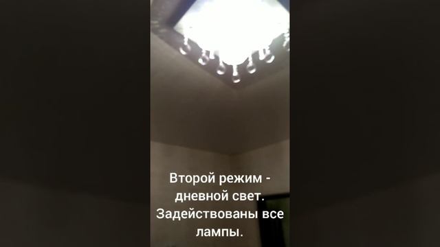 Люстра- светильник с дистанционным управлением. смотреть онлайн