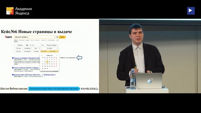 API Яндекс.Метрики, API Яндекс.Вебмастер и XML.Yandex для построения отчетов - Семён Васильев смотреть онлайн