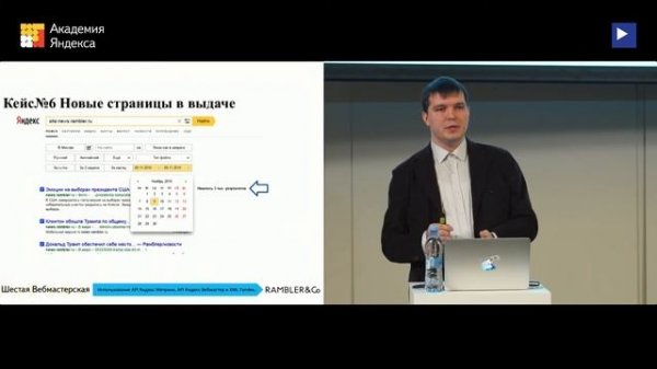 API Яндекс.Метрики, API Яндекс.Вебмастер и XML.Yandex для построения отчетов - Семён Васильев