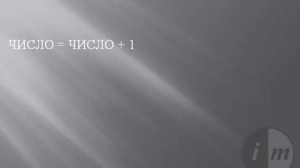 Инструкция INC