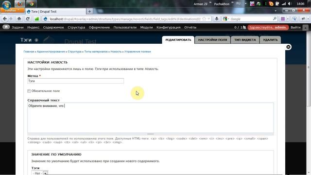 Drupal 7 Основы: Типы материалов смотреть онлайн