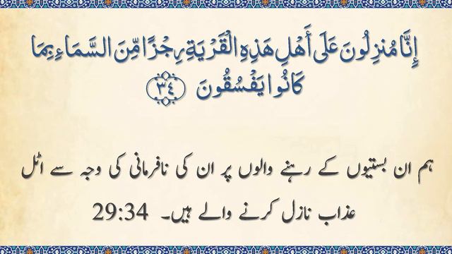 Surah 29 - Al-Ankabut: Quran Majeed: Beautiful 🔊ARABIC with 🔊URDU Translation (with Subtitles) смотреть онлайн