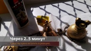 Легкий способ почистить старое латунное кадило..