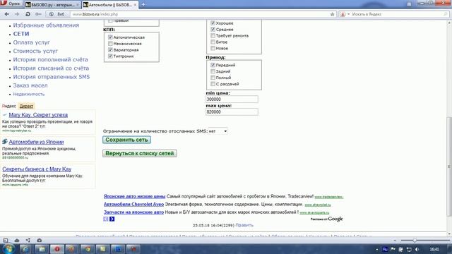 СЕТИ на bizovo.ru - видео подсказка смотреть онлайн