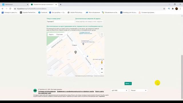 Как создать страницу отеля/апартаментов/гостевого дома/квартиры на Tripadvisor смотреть онлайн
