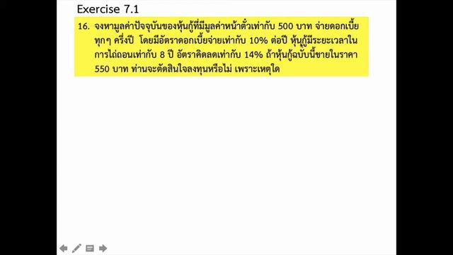 มูลค่าเงินปัจจุบัน PV เฉลย смотреть онлайн