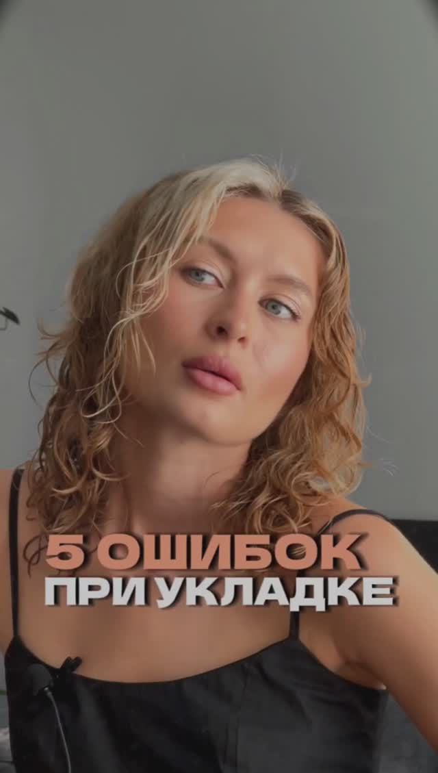 Коварные ошибки, из-за которых ты думаешь, что твои руки из 🍑 и ты не способна на классную укладку смотреть онлайн