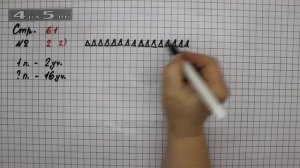 Страница 61 Задание 2 (Вариант 2) – Математика 2 класс Моро М.И. – Учебник Часть 2