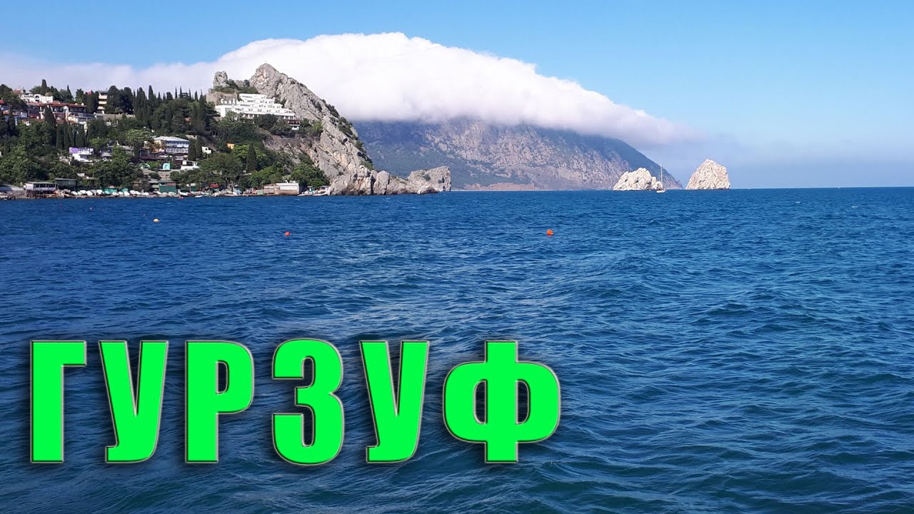 © ГУРЗУФ - вот где КРАСОТА! Парк санатория Гурзуфский. ЛУЧШИЕ МЕСТА в Крыму для отдыха.