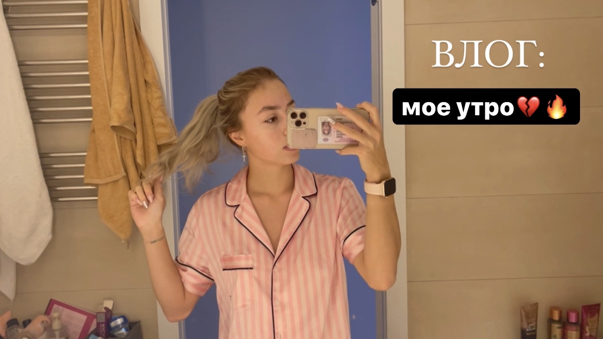 МОЕ УТРО: ВЛОГ смотреть онлайн