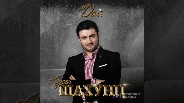 Арсен Шахунц - Ой, Мама смотреть онлайн