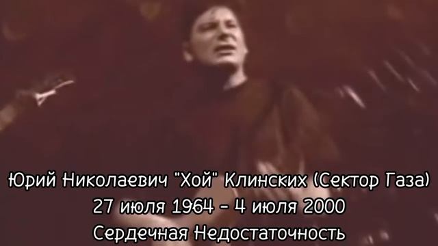Из-за чего умерли известные Музыканты по дате смерти