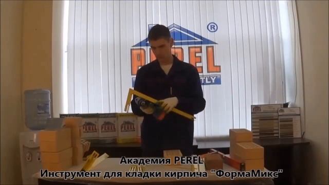 Сборка приспособления для кладки кирпича Perel Формамикс смотреть онлайн