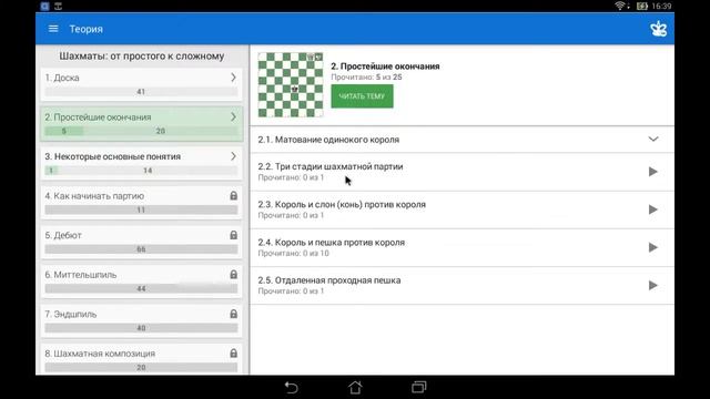 Топ 7 обучающих шахматных программ для Андроид. Шахматы для детей. Обучение шахматам смотреть онлайн