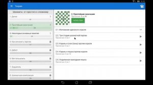 Топ 7 обучающих шахматных программ для Андроид. Шахматы для детей. Обучение шахматам