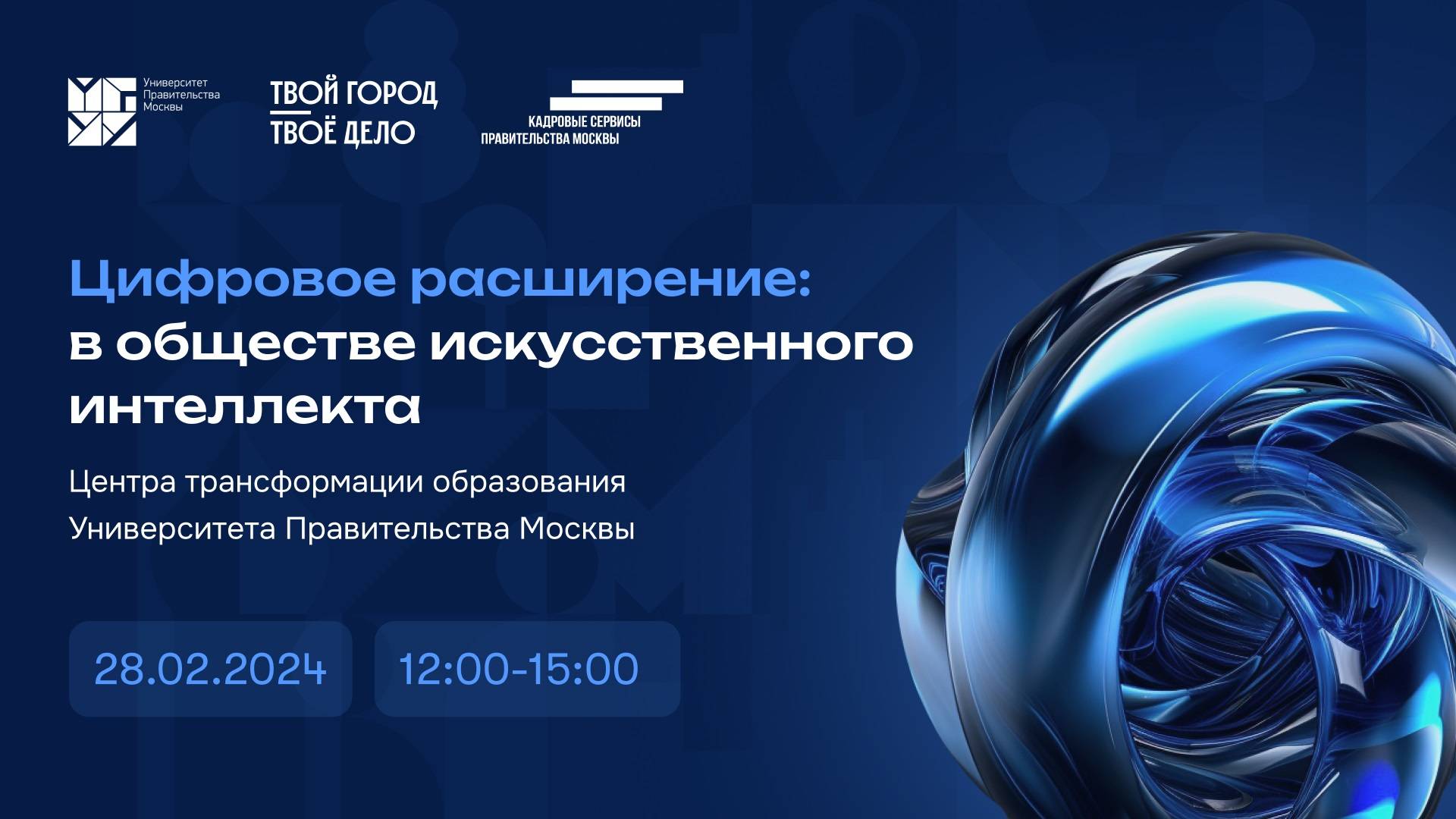 Цифровое расширение: в обществе искусственного интеллекта смотреть онлайн