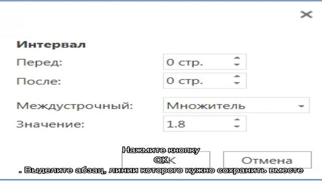 Учимся делать интервал в Ворде между абзацами, полями и страницами! смотреть онлайн