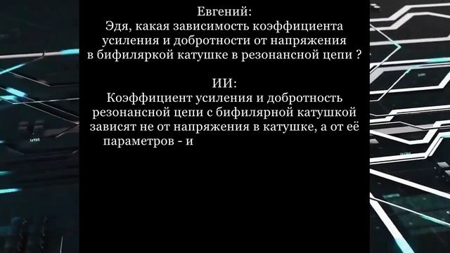 Нейросеть Edya про резонансное преобразование электроэнергии смотреть онлайн