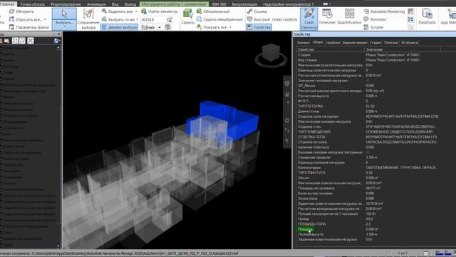Navisworks python script #002. Check room areas (N20) смотреть онлайн