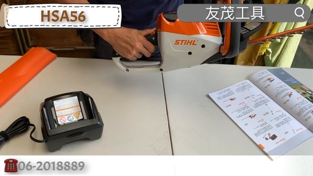 UMO 友茂工具（STIHL HSA56 充電式籬笆剪） смотреть онлайн