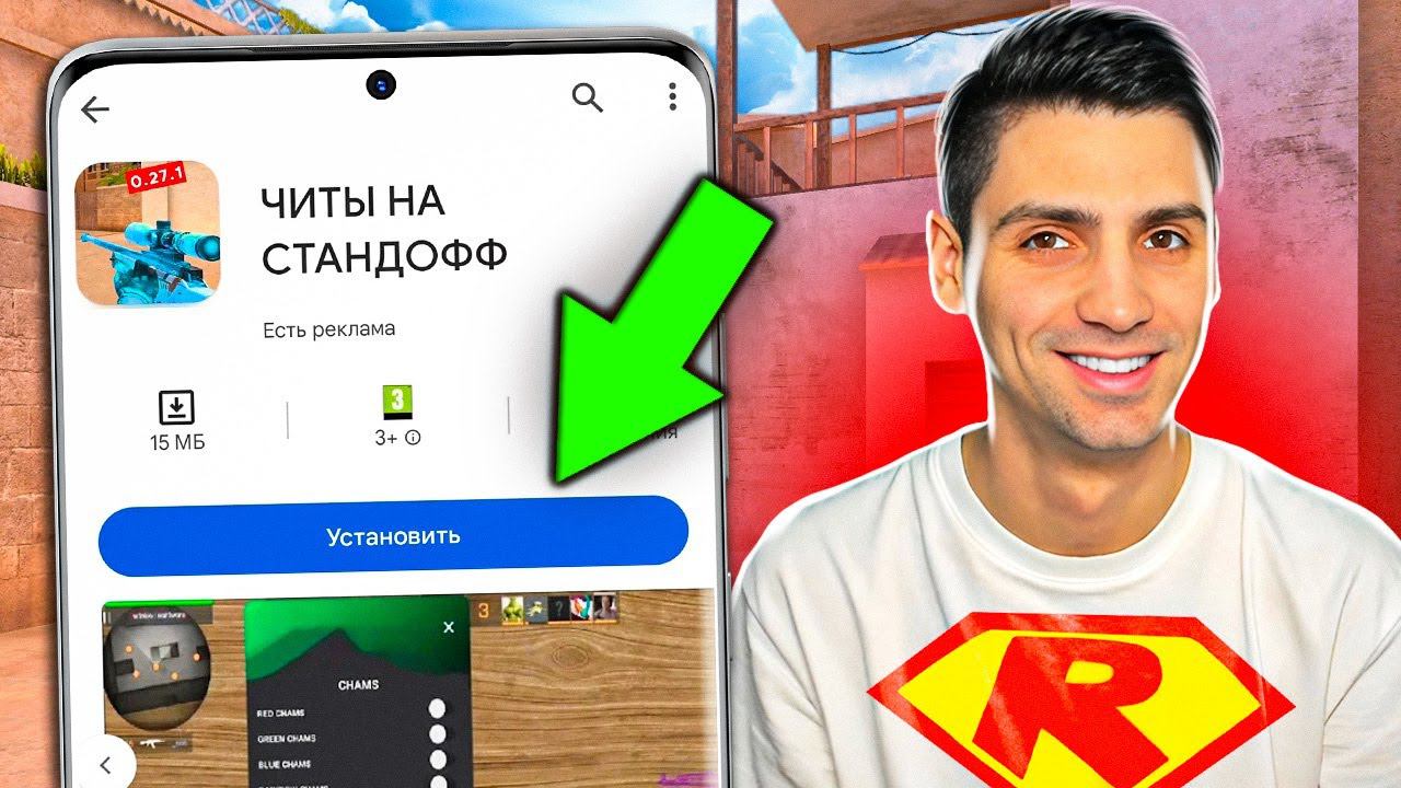 СКАЧАЛ НОВЫЕ ЧИТЫ ИЗ ПЛЭЙ МАРКЕТА В STANDOFF 2 / СТАНДОФФ 2 смотреть онлайн