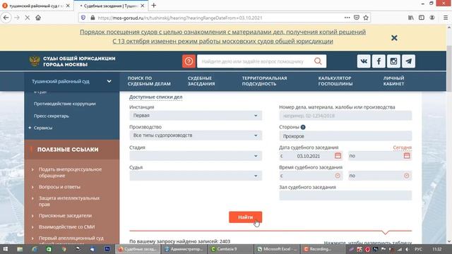 Как узнать дату заседания в Тушинском районном суде г. Москвы через интернет смотреть онлайн