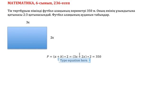 Математика, 6-сынып, 236 есеп. Тік төртбұрыш пішінді футбол алаңының периметрі 350 м