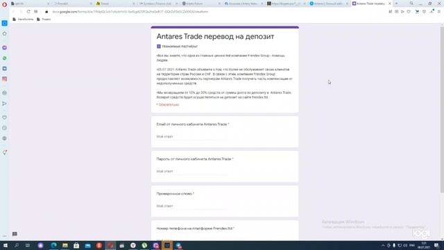 Antares (Антарес) SCAM - что делать тем, кто остался минусе?! Компенсация от FrendeX ? смотреть онлайн
