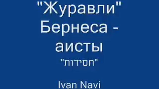 Журавли Бернеса на иврите смотреть онлайн