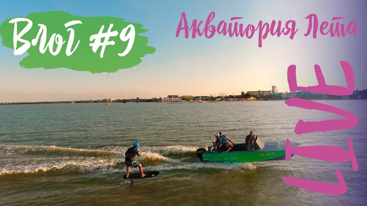 Влог #9: шторм, футбол россия-испания, тест-драйв фойла и tow-in! Смотрите! смотреть онлайн