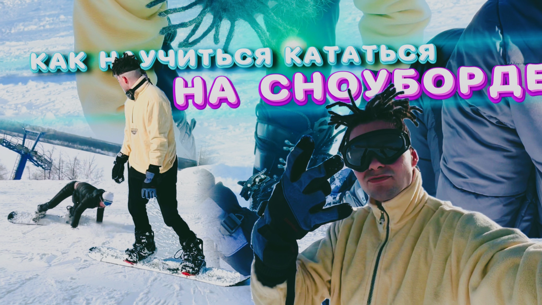 КАК НАУЧИТЬСЯ КАТАТЬСЯ НА СНОУБОРДЕ? 1000 ПАДЕНИЙ С ГОРЫ смотреть онлайн
