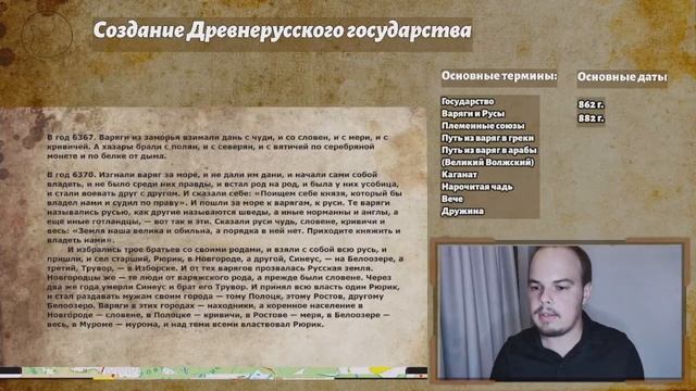 Создание Древнерусского государства (История России) смотреть онлайн