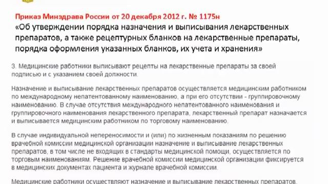 Названия лекарств, роль МНН в их отпуске © Drug names, the role of INNs in their dispensing смотреть онлайн