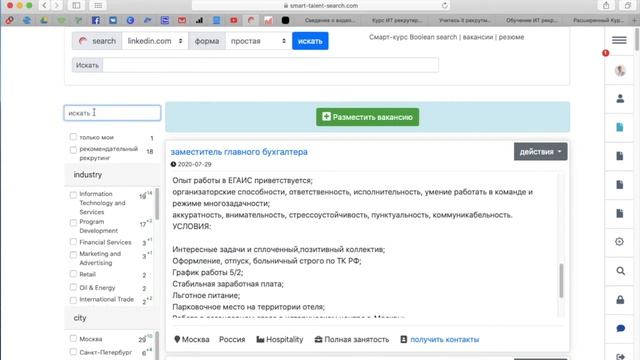 Ресурс для рекрутеров бесплатно разместить вакансию смотреть онлайн