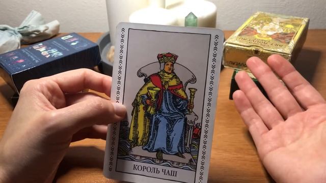 Значение карты Король Чаш | ТАРО ОБУЧЕНИЕ смотреть онлайн