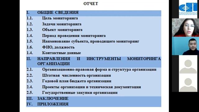 Рекомендации по проведению мониторинга эффективности исполнения бюджета организациями образования смотреть онлайн